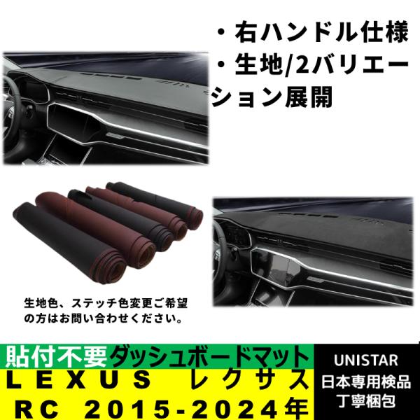 ダッシュボード マット 汎用 日焼け防止 LEXUS レクサス RC 2015-2024年 適用 暑さ対策 反射防止 安全運転 高質PU革ベルベット製