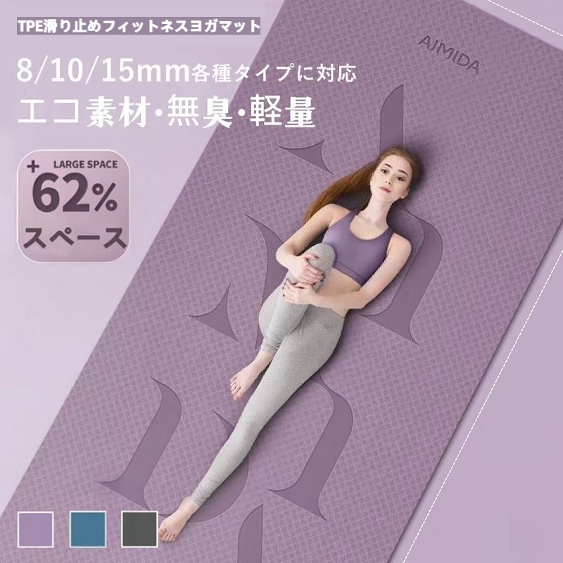【3点セット】ヨガマット トレーニングマット エクササイズマット 厚手 8/10/15mm 防音 滑り止め 収納バッグ付き