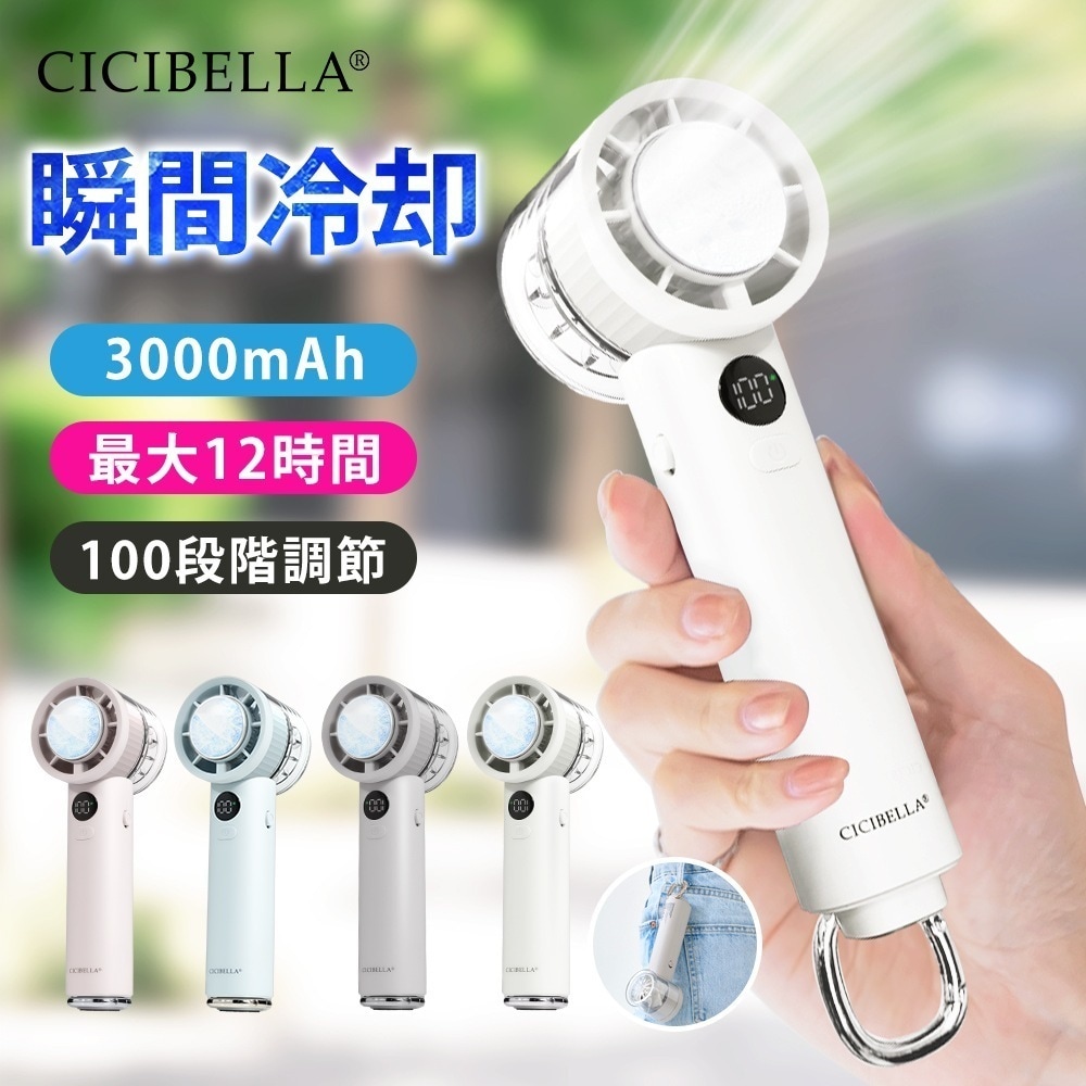 Qoo10] CICIBELLA 冷却ハンディファン PROMAX 202 : 日用品雑貨
