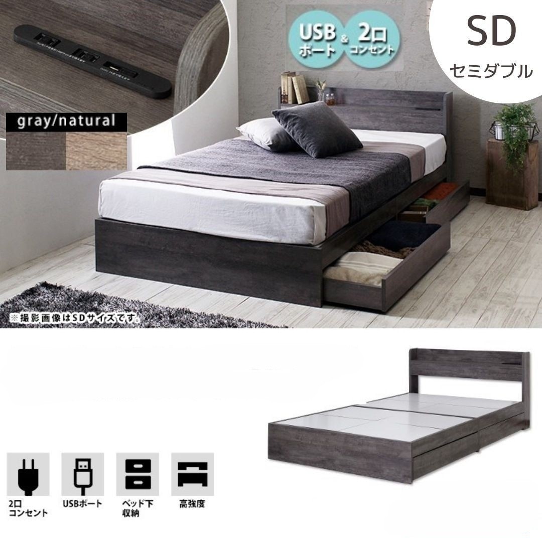 USB & 2口コンセント ヘッドボード付き 引き出し収納ベッドフレーム セミダブル ベッド下収納 高強度 2カラー 6049