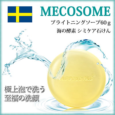 シミケア専用石けん ≪楽天総合１位獲得商品がQoo10...のサムネイル