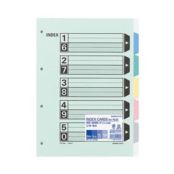 （まとめ）コクヨ カラー仕切カード（ファイル用5山見出し）A4タテ 4穴 5色+扉紙 シキ-64 1パック（10組）20セット
