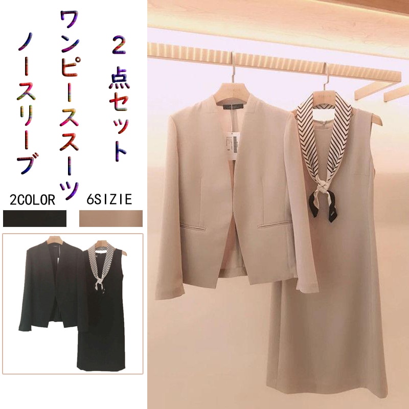 ワンピーススーツ ノースリーブ レディーススーツ ママスーツ フォーマル 入学式 入園式 卒業式 母 卒園式 就職 事務服 ビジネススーツ 通勤 スーツワンピーススーツ