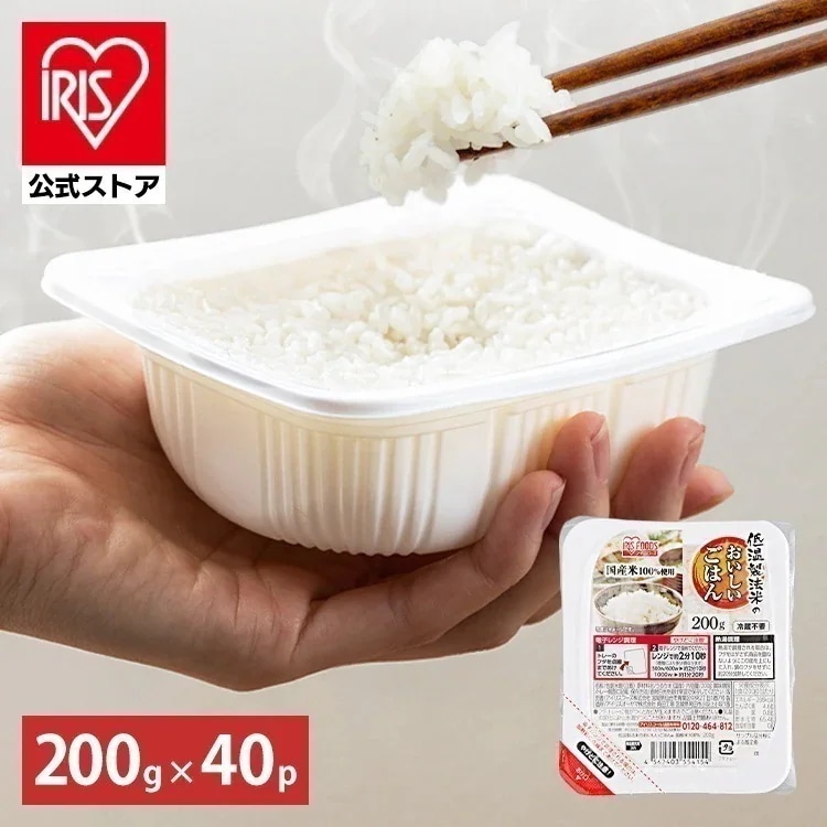 【公式】 パックご飯 200g×40食パックレトルトご飯 パックごはん 低温製法米 米 お米 ひとり暮らし 非常食 防災 仕送り ご飯 メガ割
