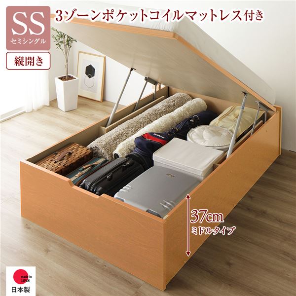[お客様組み立て] 収納 ベッド 通常丈 セミシングル 跳ね上げ式 縦開き 深さ37cm ミドルタイプ 3ゾーンポケットコイルマットレス付き ナチュラル ヘッドレス 日本製 国産