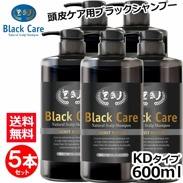 ブラックケアシャンプーKD 600ml お得な5本セット ブラックシャンプー リンス不要 スカルプ シャンプー ボリューム ツヤ 潤い しっとり さらさら 天然成分 地肌ケア レデ