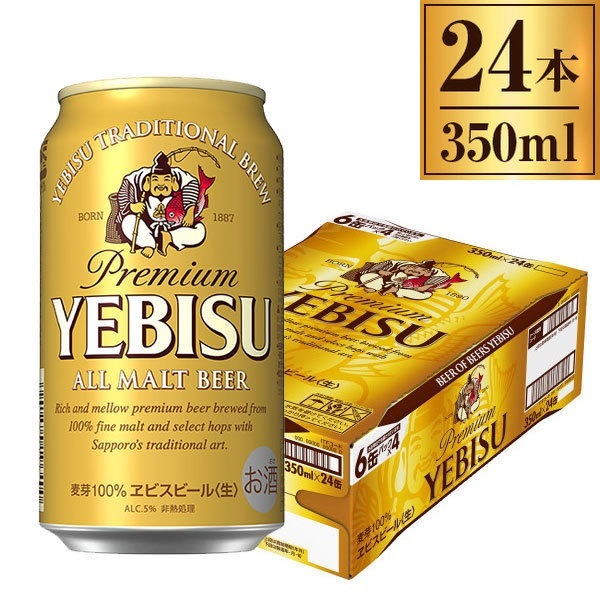 ヱビスビール 缶 350ml ×24