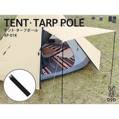 他サイト： DOD ポール テントタープポール XP-01K dod アウトドア キャンプ テント タープ ポールの商品画像