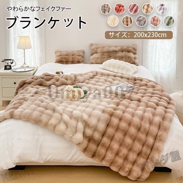 毛布 ファー調 ケット ダ キング マルバー 掛け毛布 もうふ 冬用 あったか マイクロファイバー フェイクファー おしゃれ 寝具 200×230cm