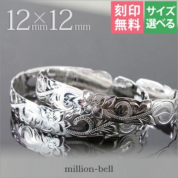ハワイアンジュエリー ペアバングル ブレスレット バングル 幅12mm 刻印無料 オープンバングル ペア2本セット シルバー925 太め カップル 夫婦 クリスマス B5003-12P