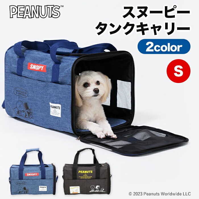 スヌーピー タンクキャリーS ブラック/デニム sn223-011-s犬 いぬ ペットキャリー イヌ ペット用品 ペット グッズ 用品 ペットグッズ お出かけ お