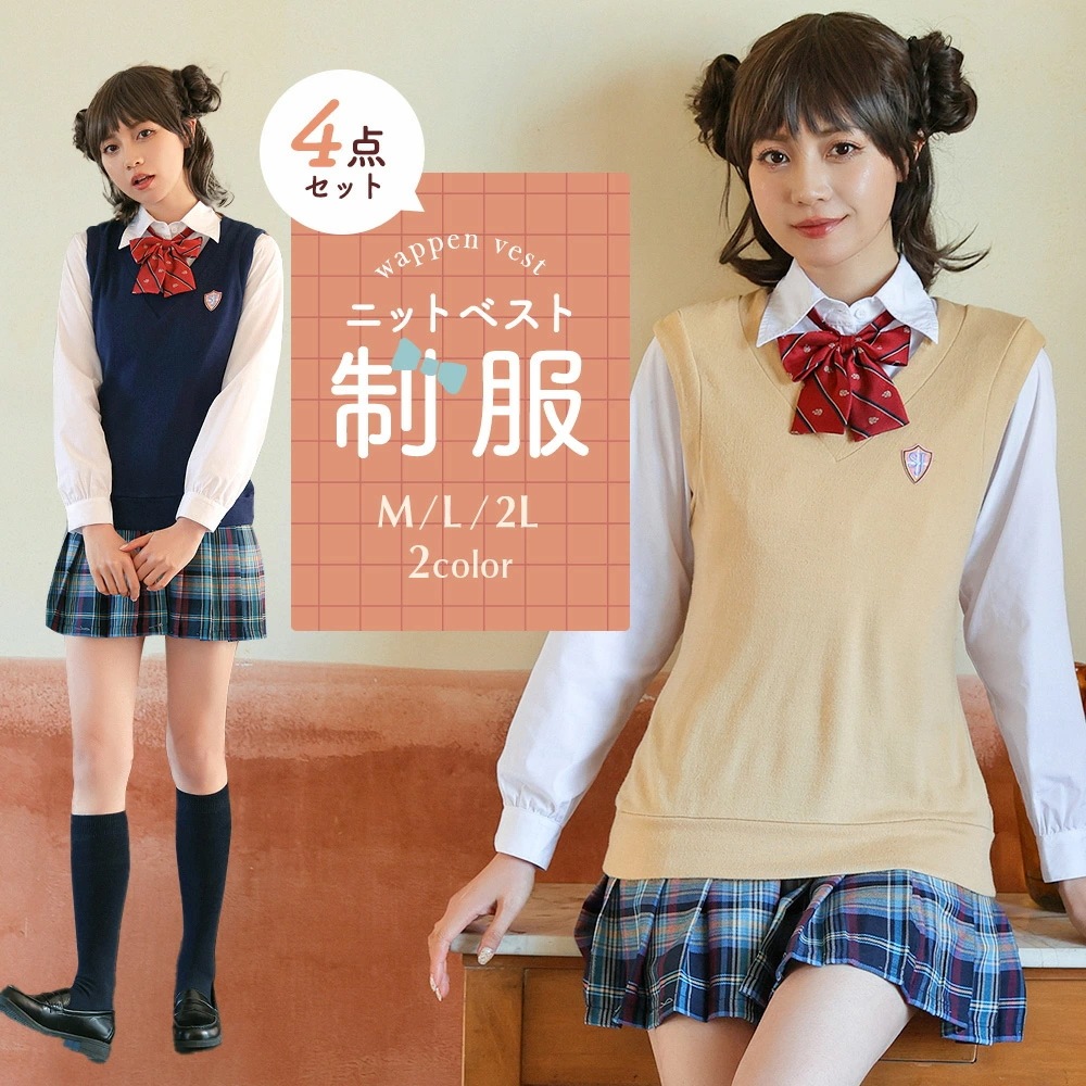 新品限時!優!惠! ハロウィン コスプレ コスプレ 制服 長袖 ニットベスト ベスト 仮装 コスチューム 男ウケ セクシー 大きいサイズ 大人女子高生 学生服 JK制服 定番 レディース スクール リ