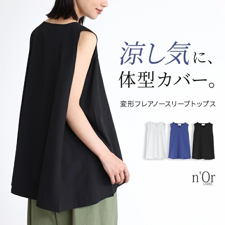 タンクトップ トップス レディース ノースリーブ キーネック 夏 変形 ノースリ フレア 無地 Aライン チュニック プルオーバー レイヤード 重ね着 すっきり ゆったり 布帛 体型カバー 大きいサイ