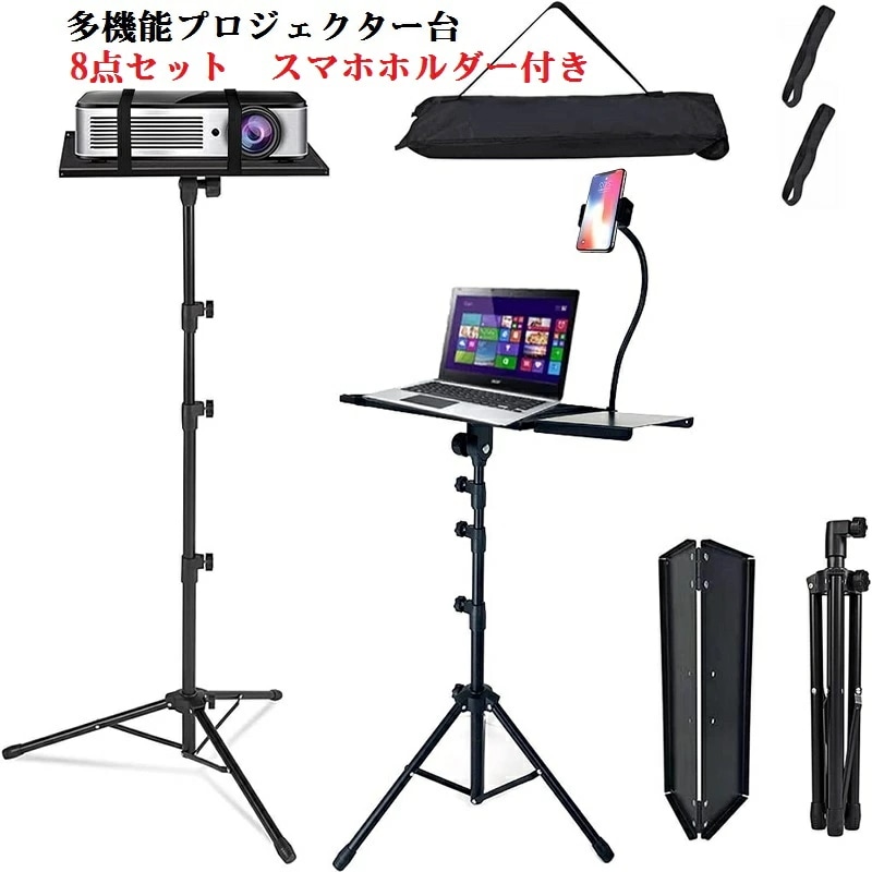 Qoo10] 【8点セット】プロジェクター台 折り畳み