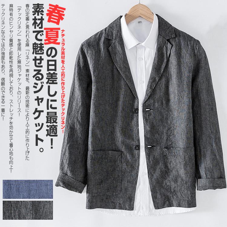 【急速出荷】テーラードジャケット リネン メンズ 2ボタン シングル 無地 シンプル ブレザー ビジネス カジュアル 100％麻 通気 通勤 春 夏 秋