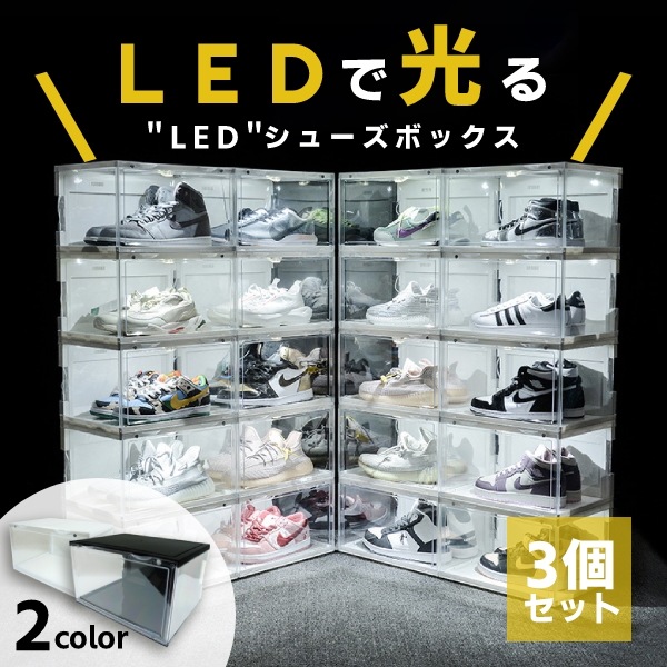 【3個セット】シューズボックス靴収納コレクション収納LED付き音センサー付き三面透明展示用