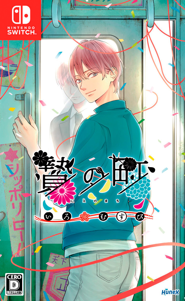 dramatic create 【Switch】贄の町 いろむすび HAC-P-BMGUA NSW ニエノマチ イロムスビ
