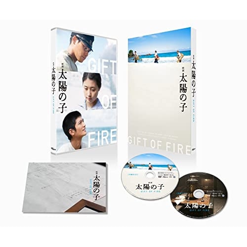 映画 太陽の子 豪華版 / 柳楽優弥/有村架純/三浦春馬 (DVD) BIBJ-3504