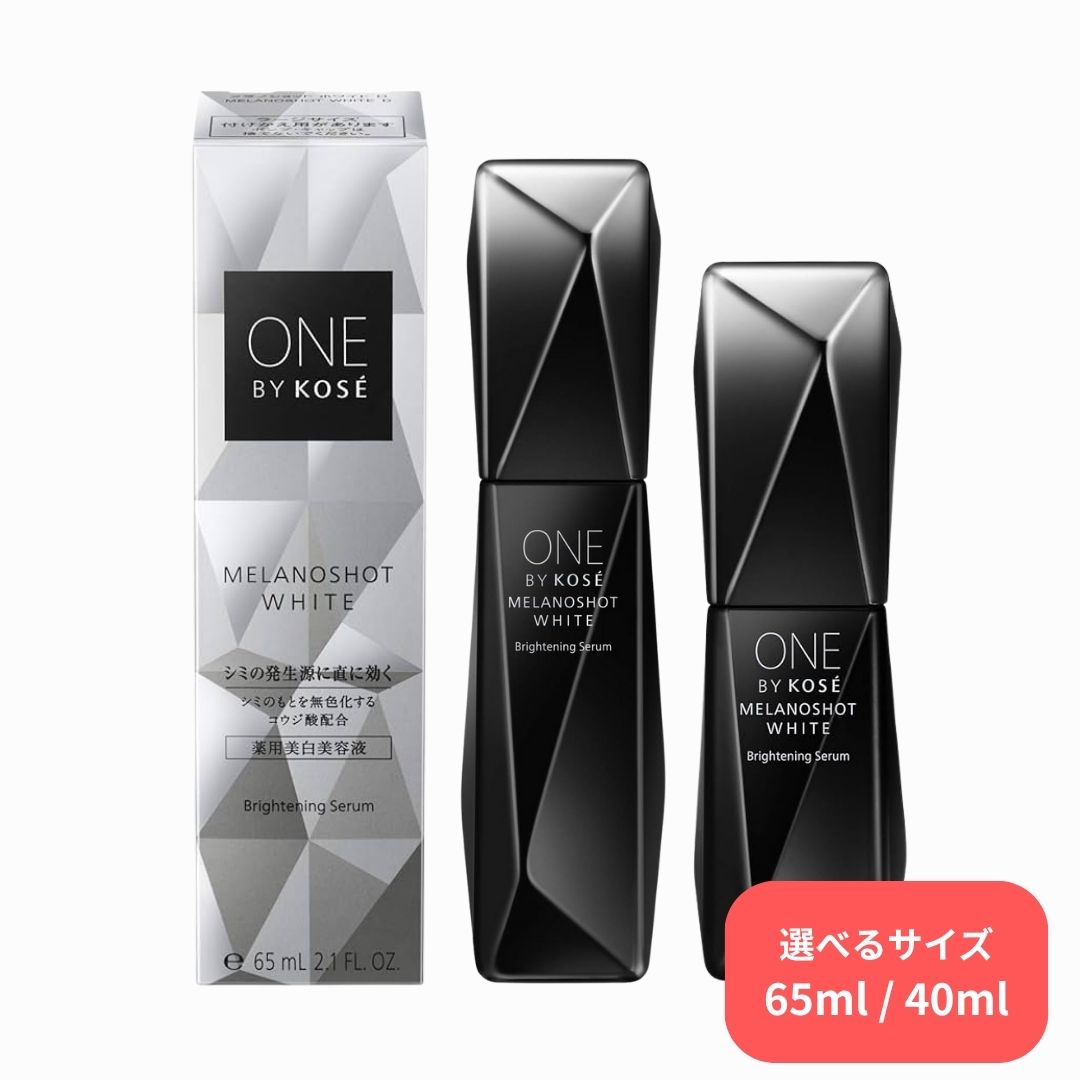 【サイズ選べる】メラノショット ホワイト D 本体 40ml / 65ml 美容液 医薬部外品