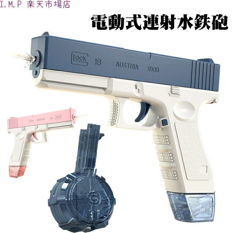 水鉄砲 電動式連射水鉄砲 電動 ウォーターガン 自動ウォーターガン 12m高速連続 発射式 子供用ウォーターピストル 大容量 水漏れ防止 ウォーターバトル 水ピストル おもちゃ銃500mAH子供用 大 4,263円