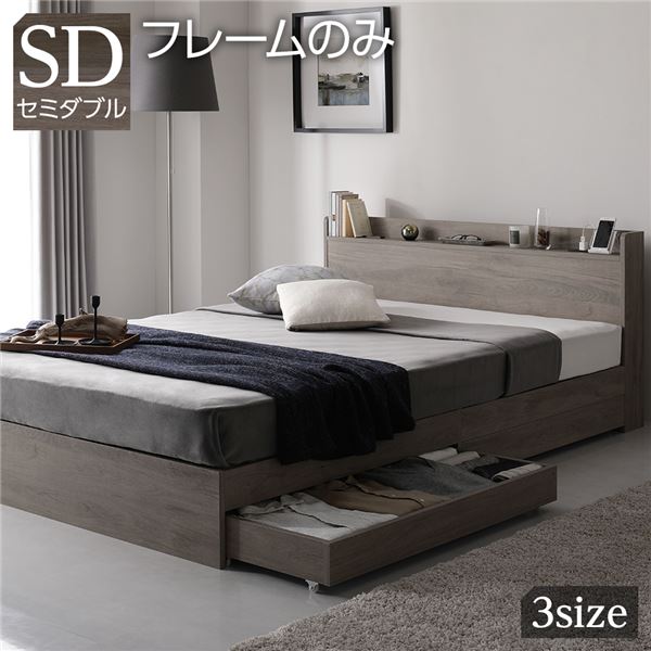 ベッド セミダブル ベッドフレームのみ グレージュ 収納付 引き出し付 棚付 木製 オーク柄