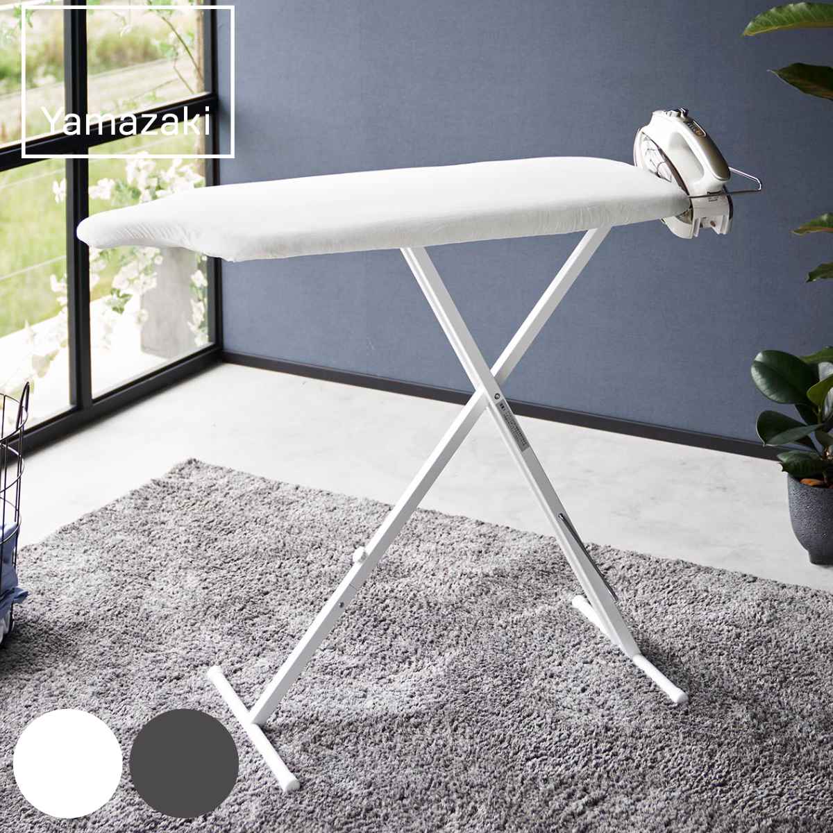 山崎実業 スタンド式人体型アイロン台 YAMAZAKI STANDARD LINE ヤマザキスタンダードライン アイロン台 スチームアイロン アイロンボード アイロン掛け コンパクト