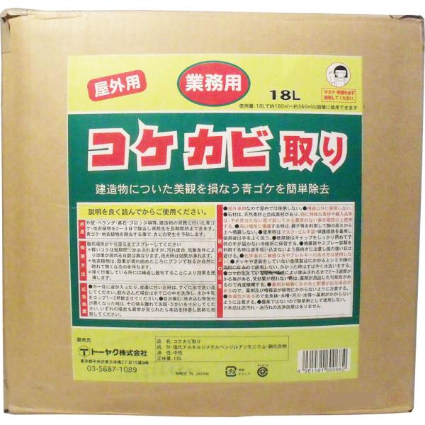 屋外用 コケカビ取り 業務用18Lタイプ 詰替え用