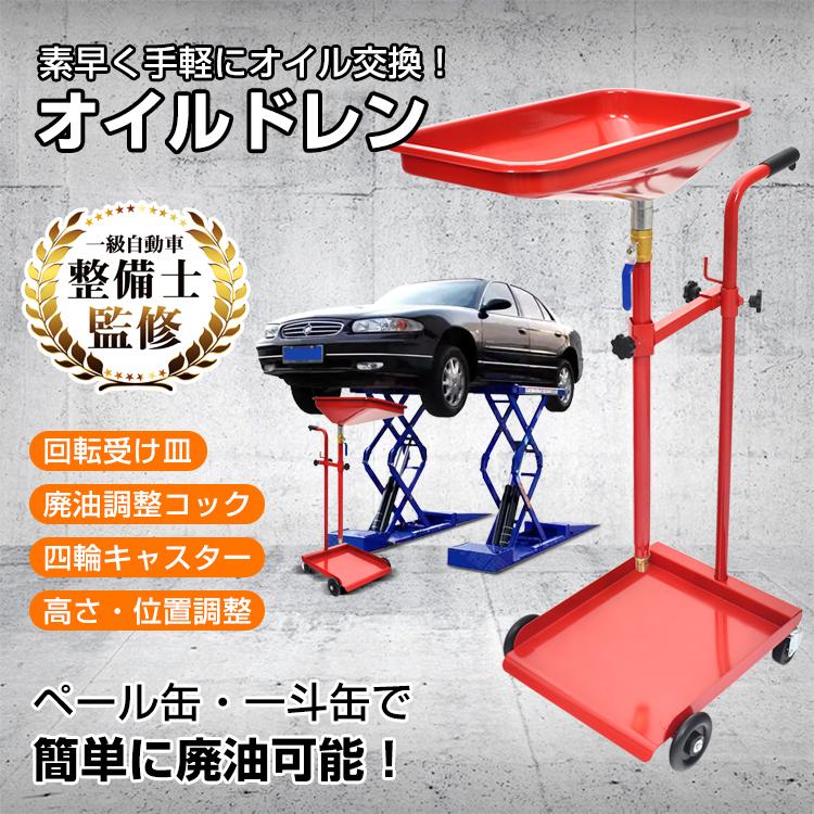 赤字覚悟 3日送信オイルドレン オイルドレーナー オイルチェンジャー 手動 オイル交換 エンジンオイル オイルキャッチタンク 廃油 オイル処理ボックス 下抜き 車 整備 修理