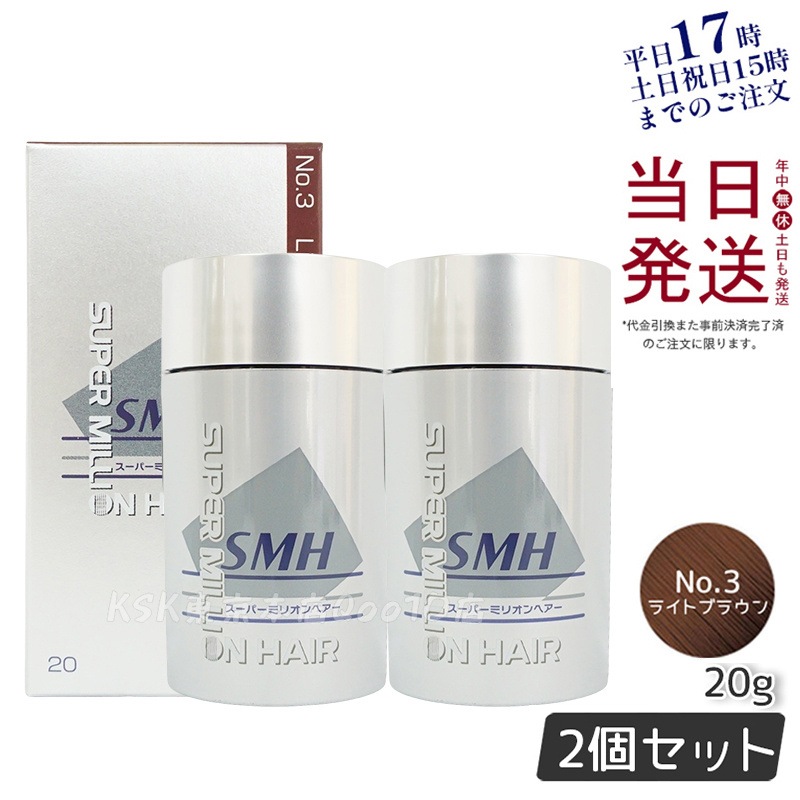 【2個セット】ルアン スーパーミリオンヘアー 20g No.3 ライトブラウン 髪 頭 薄毛隠し 薄毛 分け目 つむじ ボリューム 男性 女性 白髪かくし