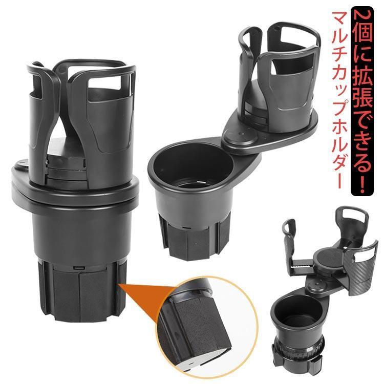 团购8件套2in1 ドリンクホルダー 車 回転 車載 マルチカップホルダー 車用品 車用 ダブルカップホルダー スマホ ドリンクカップ 2つ 車内 水筒 ペット