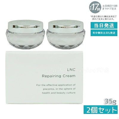 2個セット】 LNC リペアリング クリーム 35g 保湿クリームスキンケア