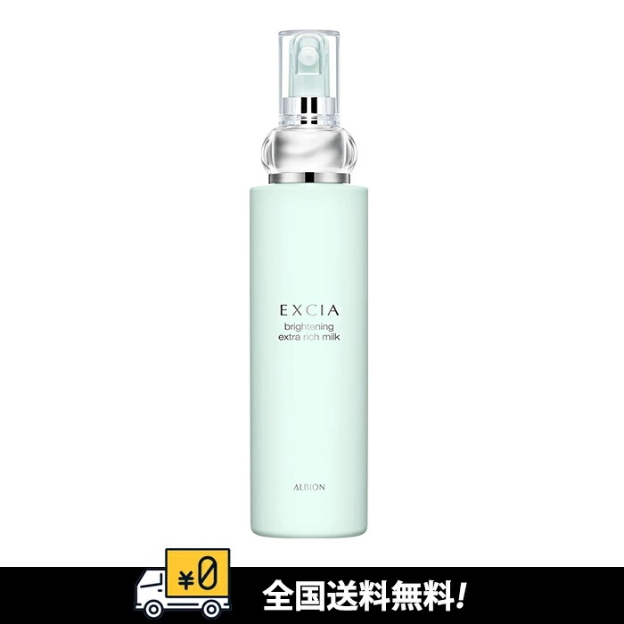 アルビオンエクシア　ブライトニングエクストラリッチミルク200g+35g ALBION（アルビオン） エクシア ブライトニング エクストラリッチ