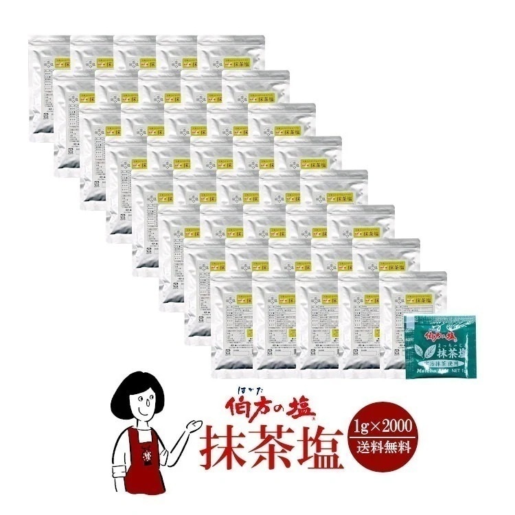 伯方の塩　抹茶塩　1gｘ2000袋