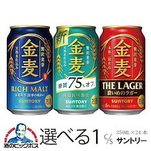 Qoo10 | 「金麦」のブランド検索結果(人気順)：金麦買うなら激安