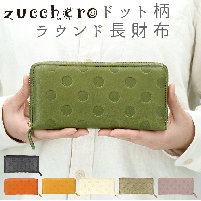 財布 レディース 長財布 ブランド 通販 un signet アンシグネ ラウンドファスナー 本革 レザー 牛革 カウレザー 日本製 大人 かわいい ドット 水玉 55215 おしゃれ シンプル カジ 8,580円