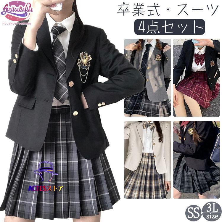 【急速出荷!】【制服標準装備】5色 卒業式 スーツ 女の子 キッズ 韓国 スーツ 2つボダン ジャケット セット 4点セット 大きめサイズ 卒服 小学生 中学生 高校生 フォーマルスーツ スカート 入