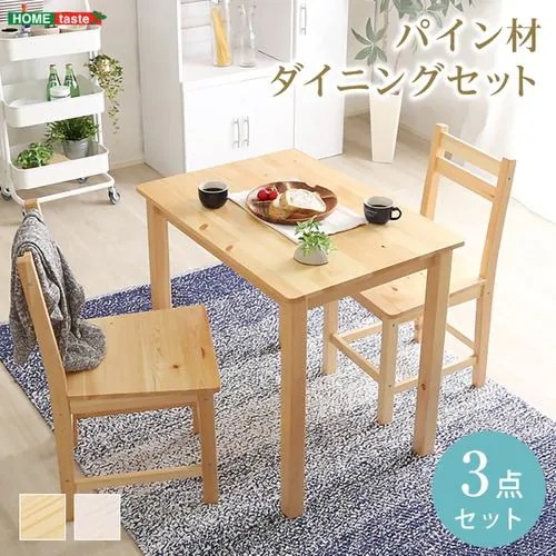 【メーカー直送品】ホームテイスト PND-3-WHW 北欧テイスト ダイニング3点セット コンパクト梱包 天然木製 【Salute-サルーテ】 ホワイトウォッシュ