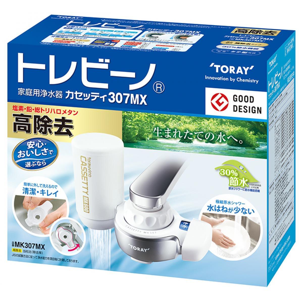 東レ 家庭用浄水器 トレビーノ カセッティ 307MX 高除去タイプ　 蛇口直結型 極細シャワー 13項目除去