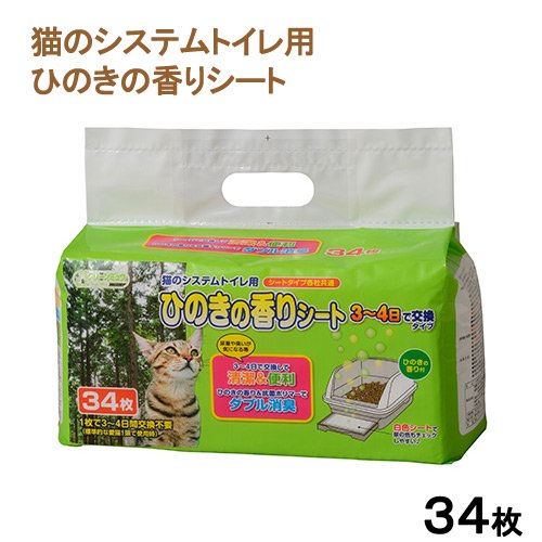 クリーンミュウ　猫のシステムトイレ用　ひのきの香りシート　３４枚X１２袋　ＣＲＣ30―11―50―01―00 5,219円