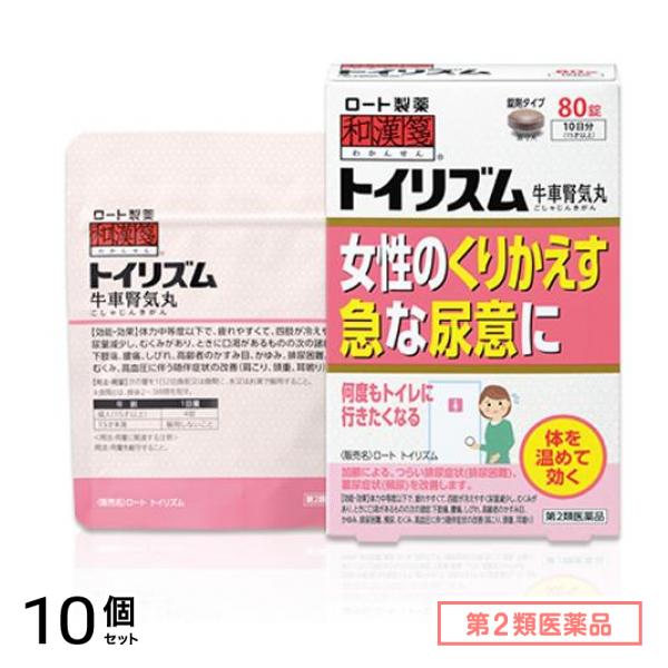 第２類医薬品 和漢箋 ロート トイリズム 牛車腎気丸 80錠 (10日分) 10個セット