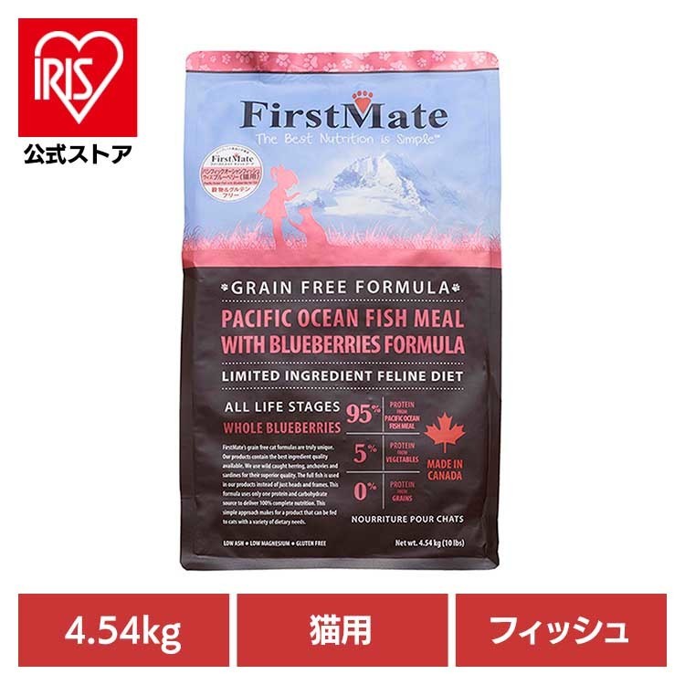 【人気商品】ファーストメイトキャット POフィッシュ ウィズ ブルーベリー 4.54ｋｇ ボンビアルコン (B)