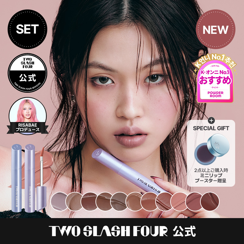 Qoo10] TWO SLASH FOUR 【SET】【NEW】クラウドリップチラー