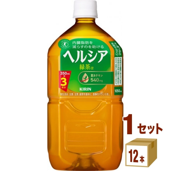 キリン 特定保健用食品 ヘルシア 緑茶 1050ml 1ケース (12本) 飲料