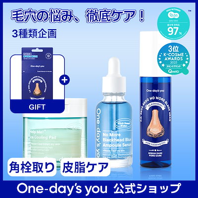 Qoo10] One-days you ノーモアブラックヘッド 3種類企画セット