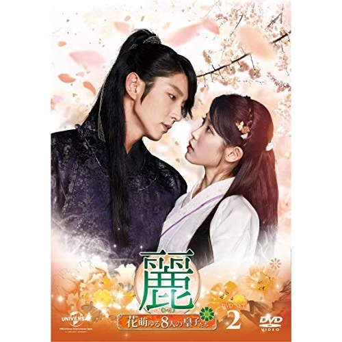 麗花萌ゆる8人の皇子たち DVD-SET2(お試しBlu-ray付き.. ／ イ・ジュンギ (DVD) GNBF-3724
