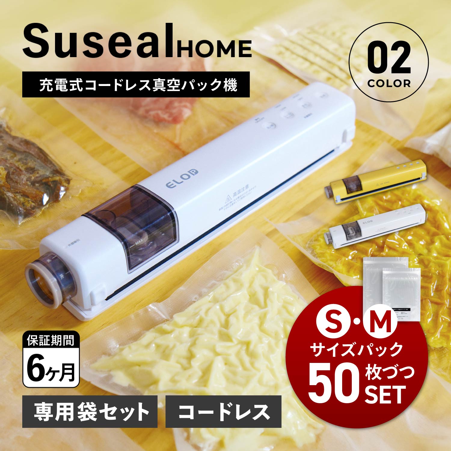 真空パック機 バキュームシーラー 真空パック Sサイズ Mサイズ 各50枚 セット 袋 真空包装袋 家庭用 専用袋不要 真空保存 食品保存 コードレス