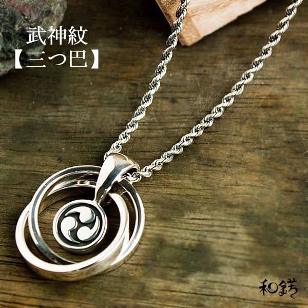 シルバー リング 指輪 三つ巴リングデザイン シルバーペンダントトップ チェーン別売り 和 和柄