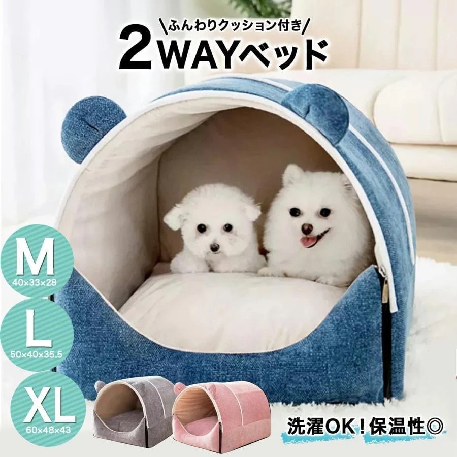 新品更新 ペットベット クッション付き 2WAY ドーム型 クマ 猫ハウス 犬猫兼用 ペットベッド 洗濯OK 洗える 丸洗い リバーシブル 滑り止め 小型犬