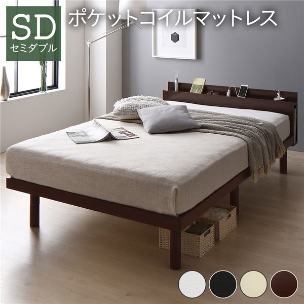 ベッド セミダブル ポケットコイルマットレス付き ブラウン 高さ調整 棚付 コンセント すのこ 木製
