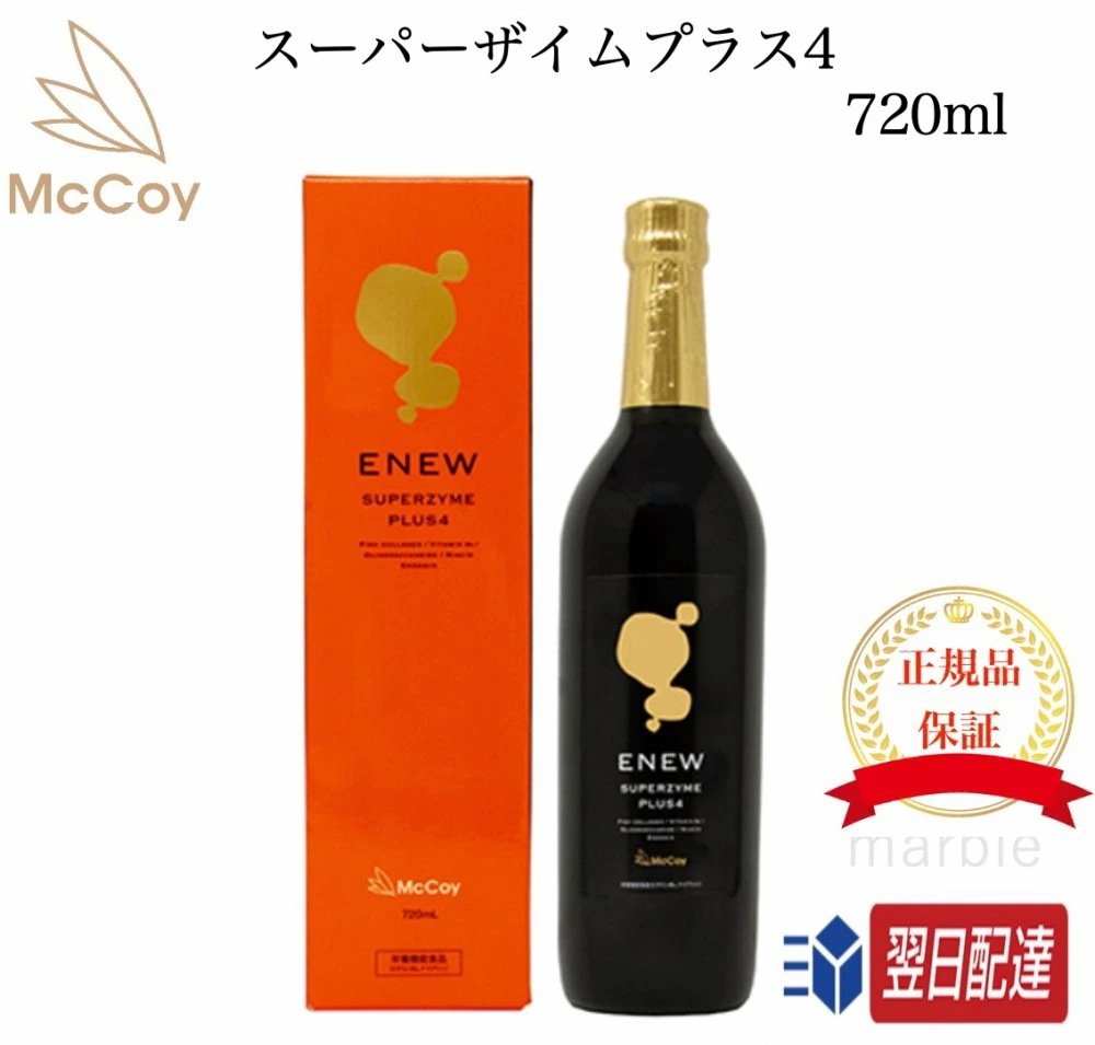【国内正規品】【シリアルNo付】【リニューアル版】ENEW スーパーザイム プラス4 720ml SUPERZYME PLUS 4 エニュー プラスフォー